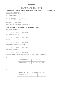 正比例与反比例意义练习附答案