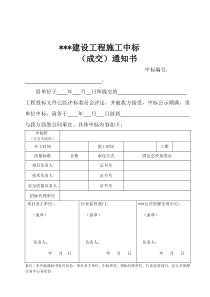 27中标通知书模板