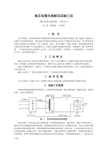 高压电缆交流耐压试验工法