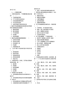 传染病护理学复习习题(北大医学网络)