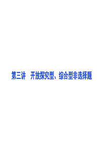 2011年高考历史 开放探究型、综合型非选择题