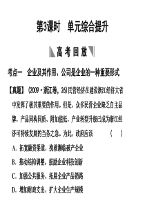 2011年高考政治第一轮各个单元掌握3--第三单元 企业和经营者