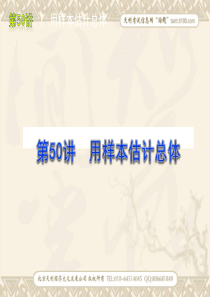 2011年高考数学一轮复习精品课件：统计和统计案例