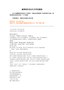 襄樊青阳语言艺术学校整理由于本篇整理信息来自于互联网，可能