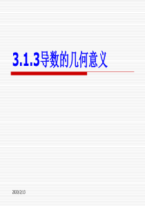 3.1.3导数的几何意义