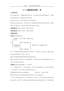 3.1.3煤的综合利用--苯教案(苏教版化学必修2)