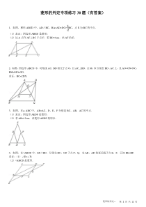 菱形的判定专项练习30题