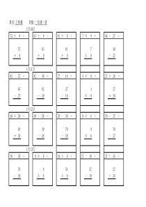 小学二年级加减乘除竖式口算题卡(苏教)每天五题