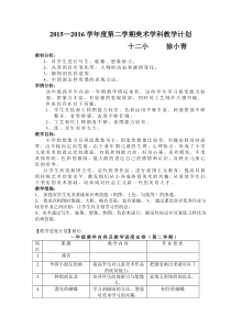 江西版一年级下册美术教学计划