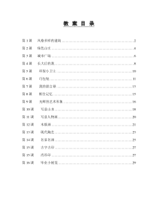 江西版六年级下册美术教案(整册)