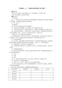 食物中的营养物质教案2