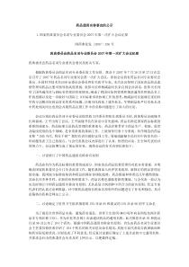 药品通用名称事宜的公示