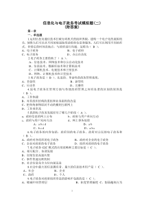 信息化与电子政务考试模拟题(二)