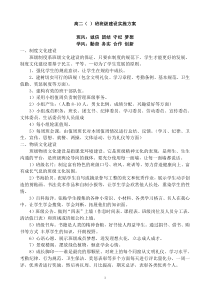 高中班级文化建设实施方案