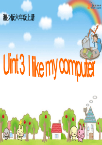 新湘少版六年级上册unit 3 I like my computer