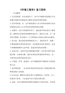 环境工程学复习资料要点