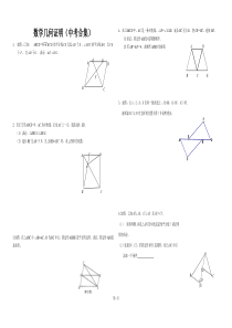 中考专题(三角形四边形证明)