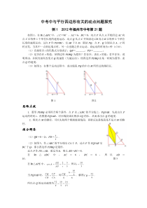 中考中与平行四边形有关的动点问题探究