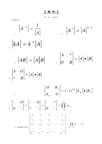 中北大学线性代数知识点.