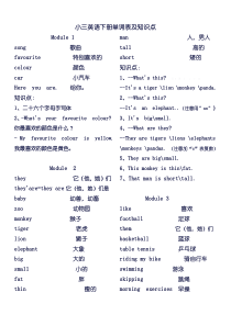 外研社3起点三年级下册英语单词表及知识点