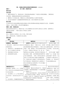 选修3《国家和国际组织常识》全册教学案例大全(每课时提供两个案例)