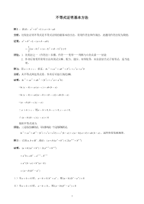 高中数学基本不等式证明