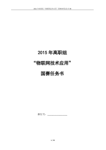 国赛物联网技术应用赛题33