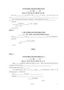 地籍调查表【测量常用表格】