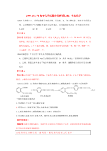 高考题分类解析之有机化学