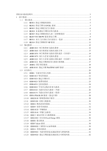 西软FIXHIS酒店管理系统X5版报表说明书