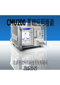 CMU200使用方法详解