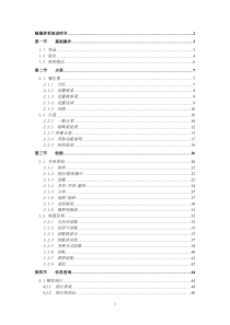 西软FIXHIS酒店管理系统X5版触摸屏系统