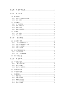 西软FOXHIS酒店前台帐务审核系统