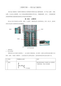 铝合金门窗工程师手册(第三版)