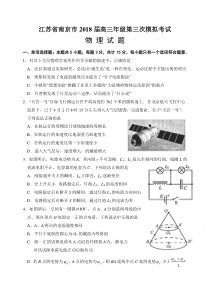 江苏省南京市2018届高三年级第三次模拟考试物理试题