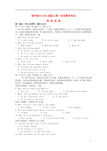 江苏省南洋高级中学2015届高三英语第一次诊断性考试试题