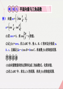 高考数学一轮复习-三角函数和平面向量的综合应用02课件