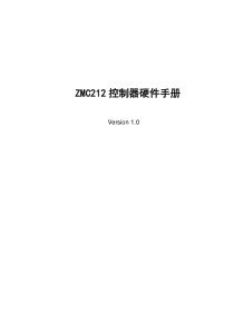 正运动技术ZMC212控制器硬件手册