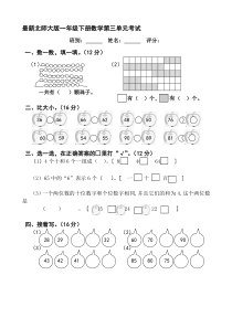 北师大版小学一年级下册数学第三单元考试试题共8套