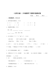 北师大版小学二年级下册数学期中测试题及答案