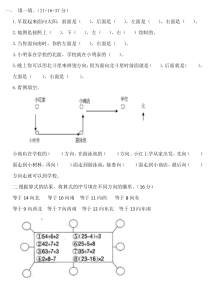 北师大版小学二年级下册第二单元方向和位置测试题