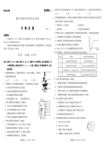 2017年潍坊市初中学业水平考试生物试题word