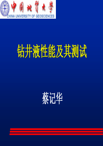 34钻井液性能及其测试