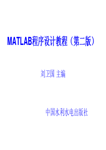 第4章  MATLAB绘图