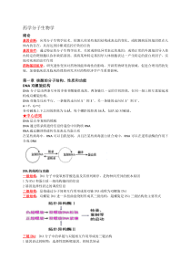 药学分子生物学重点