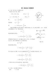 大学物理第二版习题答案 罗益民 北邮出版社 第九章答案