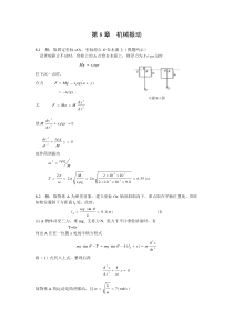 大学物理第二版习题答案 罗益民 北邮出版社 第八章答案