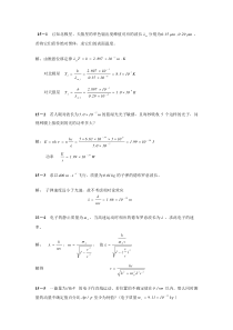 大学物理简明教程陈执平参考解答(完整版)15.量子物理习题