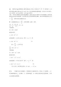 大学物理简明教程陈执平参考解答(完整版)2.牛顿定律