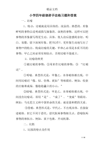 小学四年级修辞手法练习题和答案